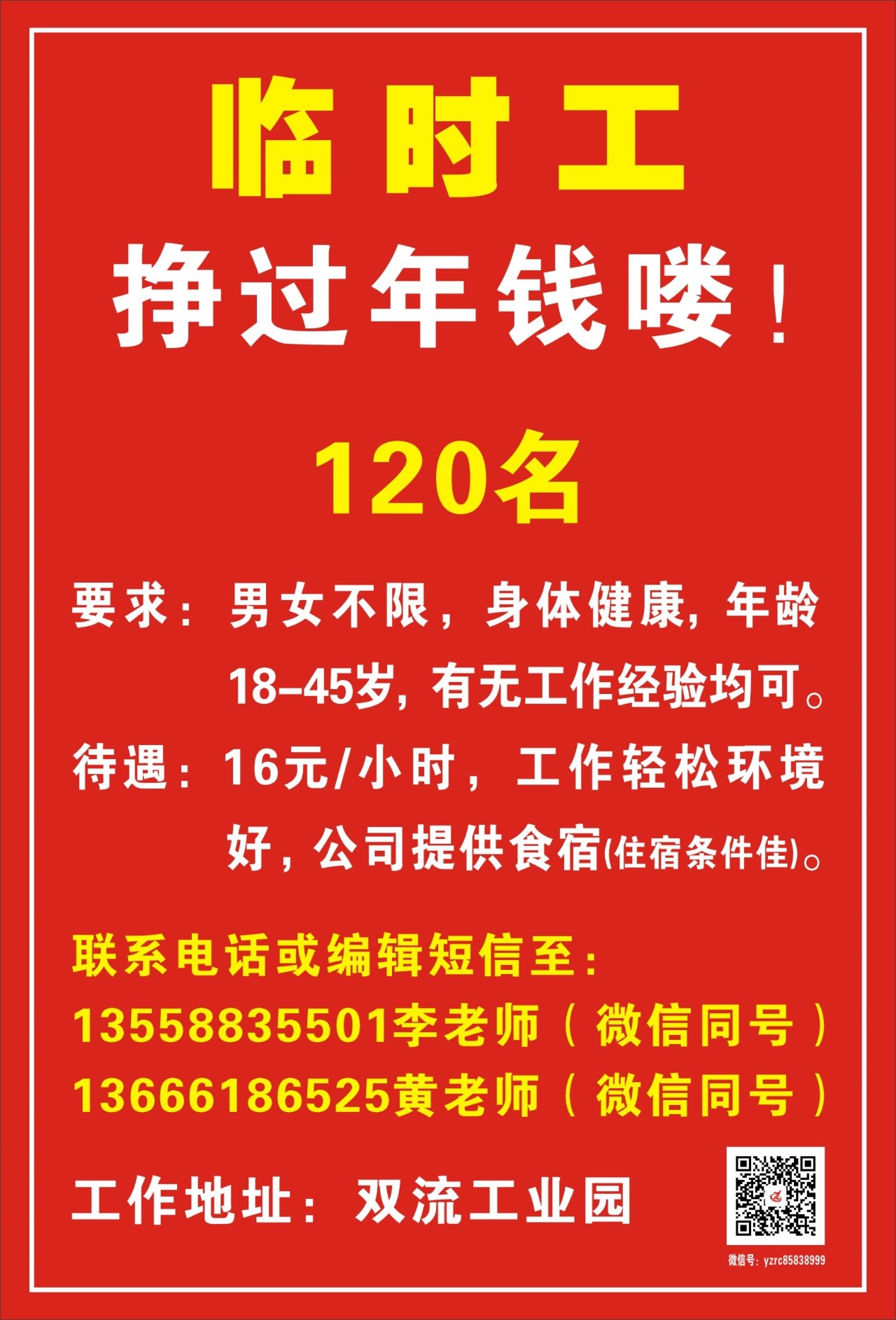 温岭市临时工最新招聘动态