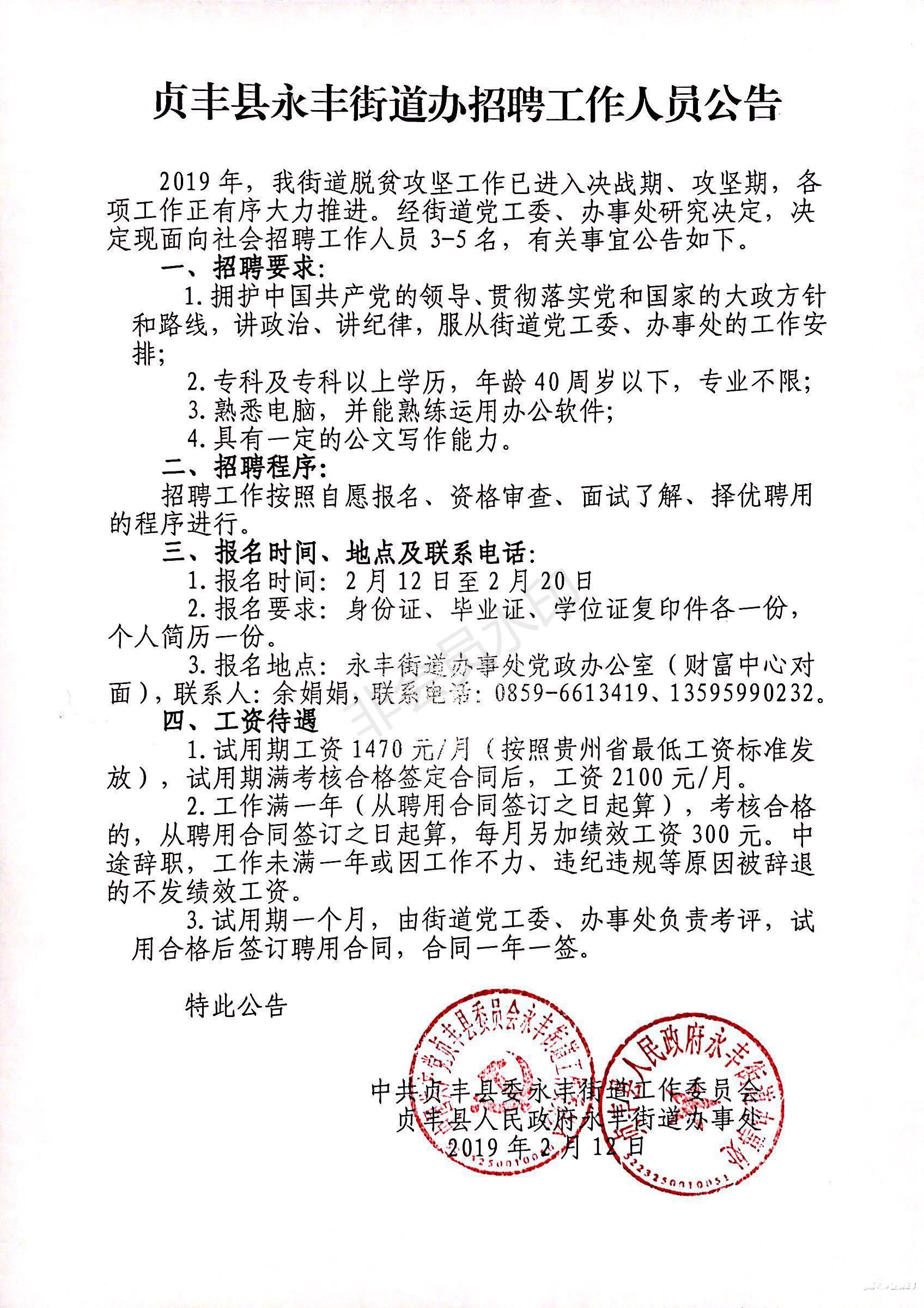 永丰人才网招聘信息最新概览