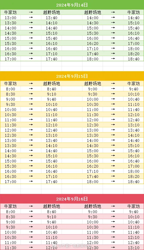 探索最新330C线时刻表，一站式出行解决方案全解析