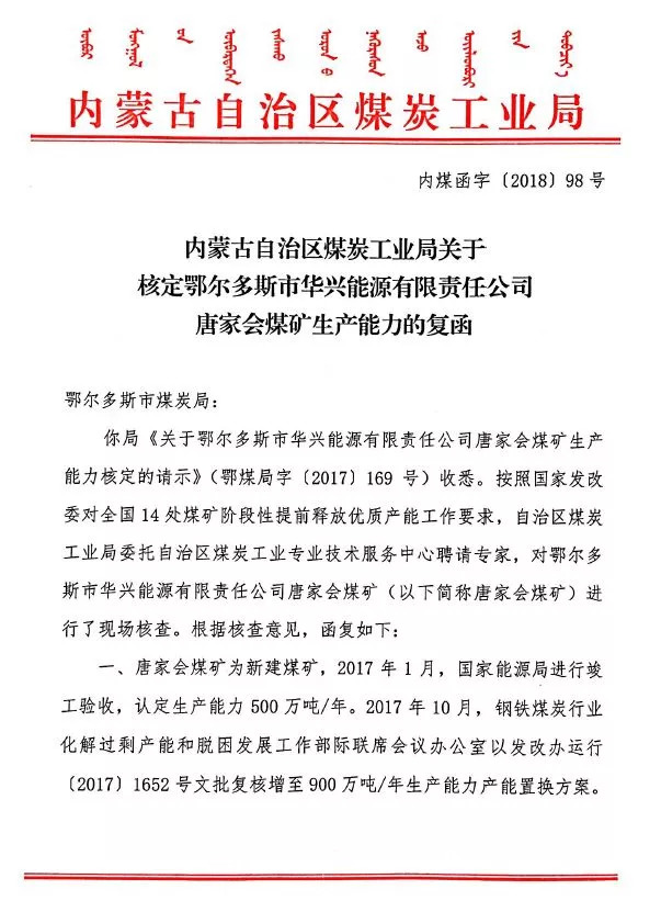 淮南矿业集团最新文件解读与前瞻分析