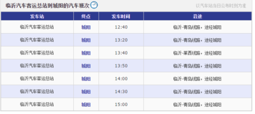 临沂到青岛汽车时刻表最新详解