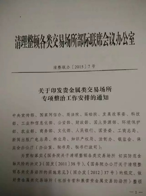 交易场所清理整顿最新动态深度解析