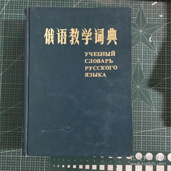 最新俄语词典版本，开启语言探索的新篇章