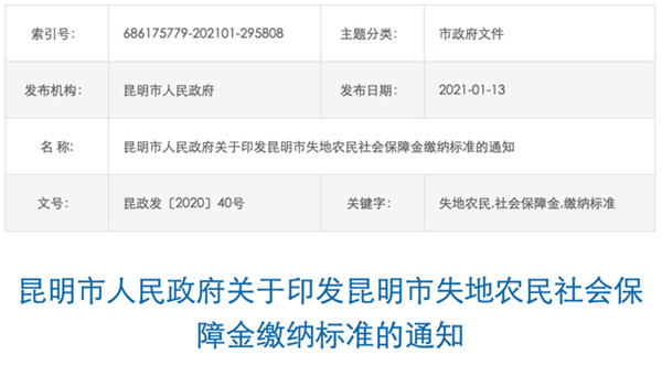 失地农民社保补偿标准最新解读及影响分析