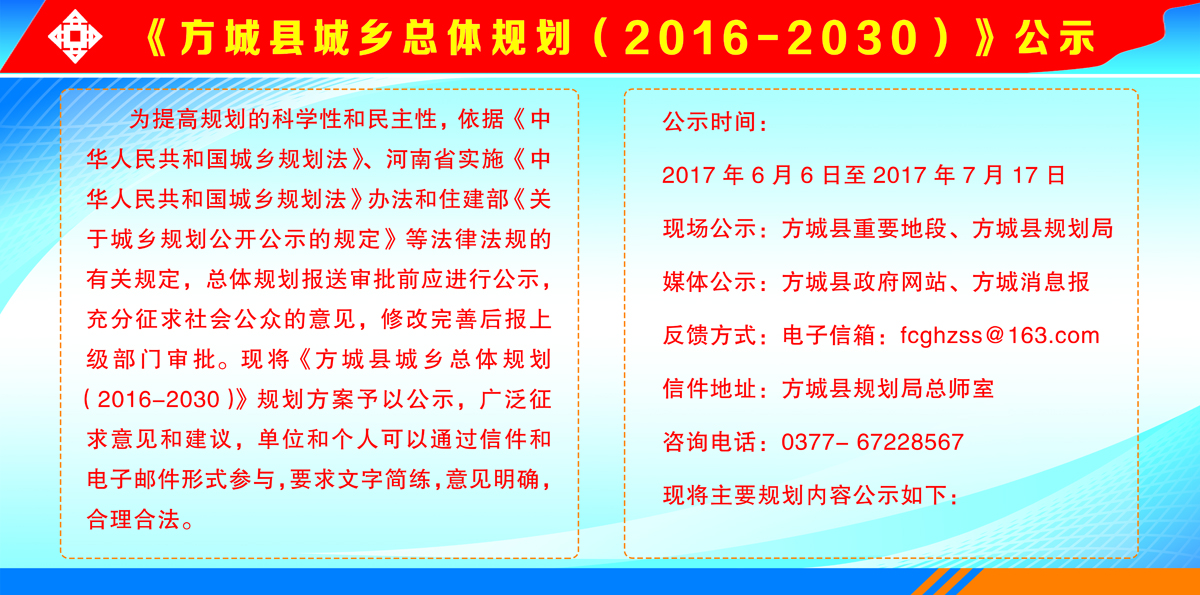 河南省方城县最新规划打造繁荣宜居新时代城市典范亮相！