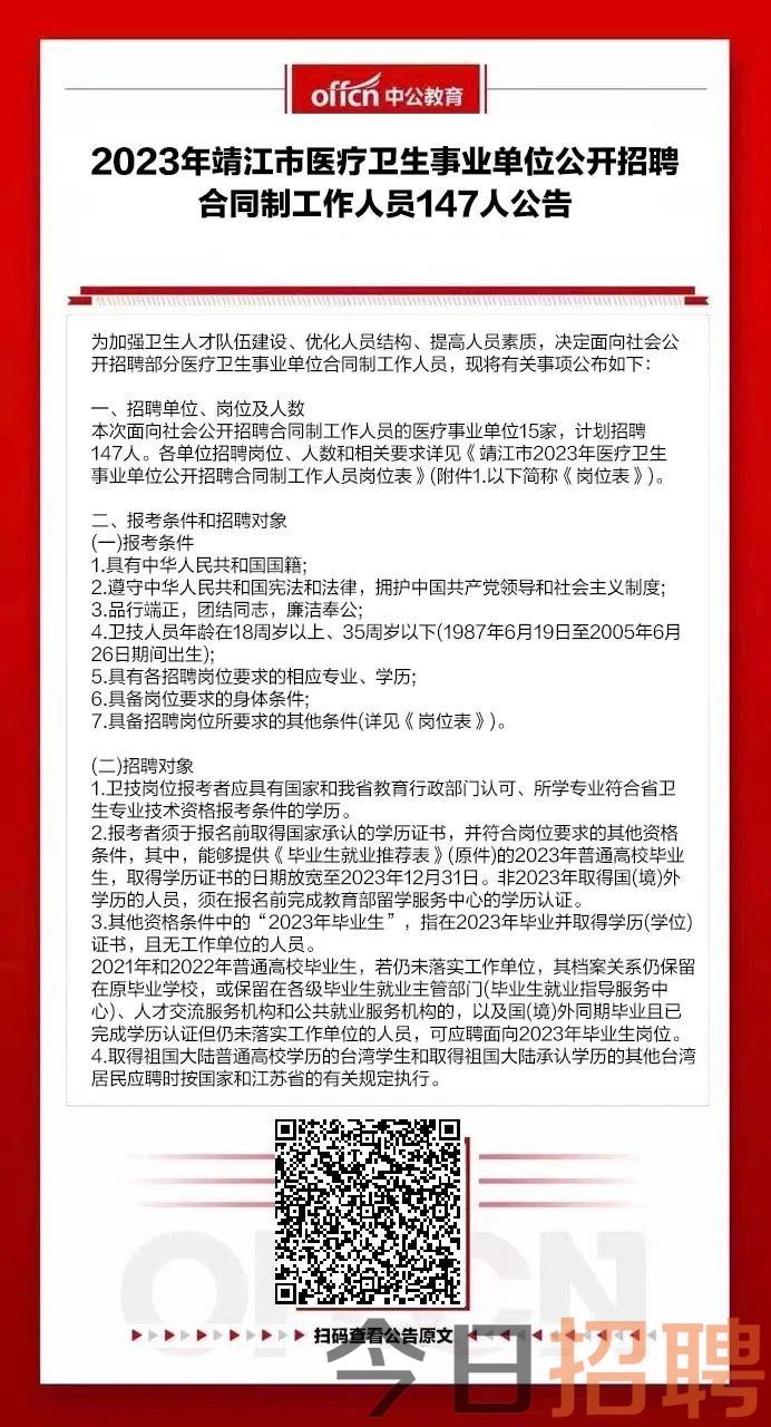 海门市卫生局招聘启事发布，寻找医疗专业人才