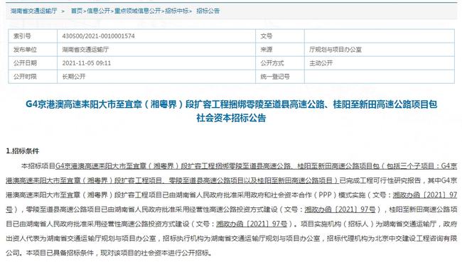 新田县最新招投标项目概览概览