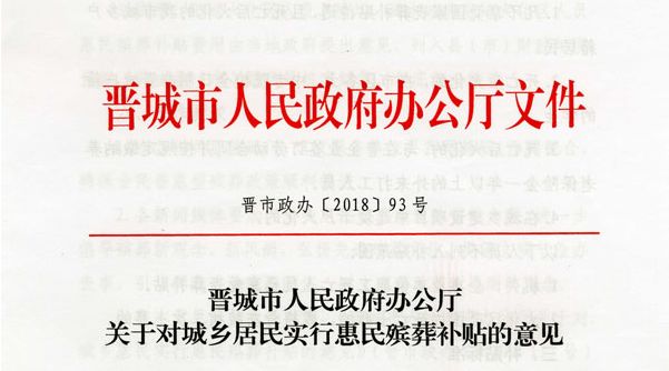 山西省丧葬费最新标准详解