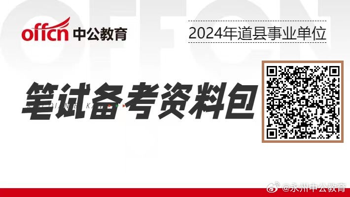 道真事业单位最新招聘动态及其社会影响分析