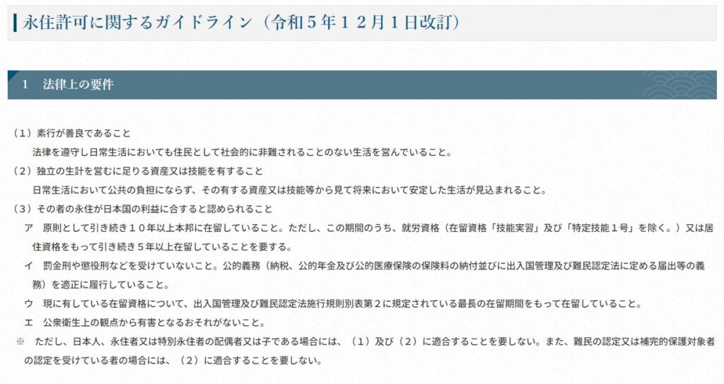 日本永驻条件深度解读，最新三年政策解读