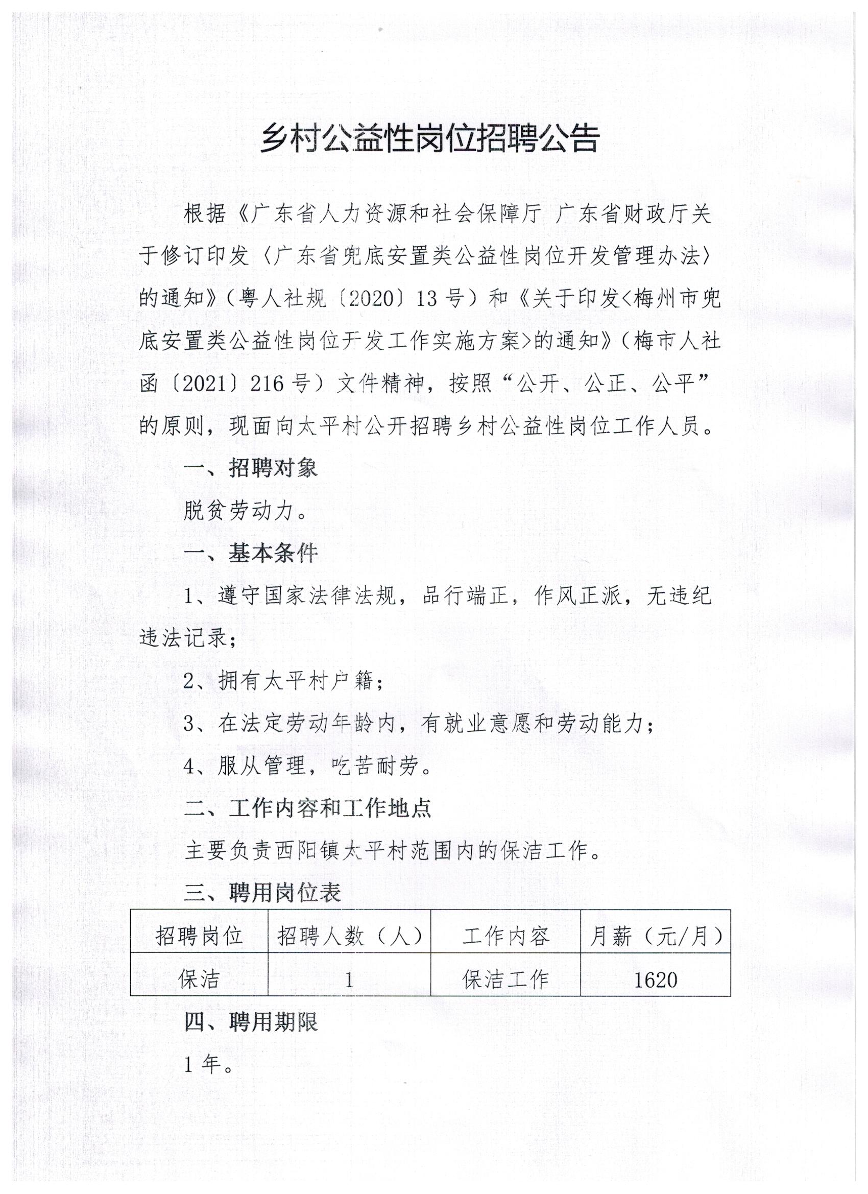 敬依村委会最新招聘信息全面解析