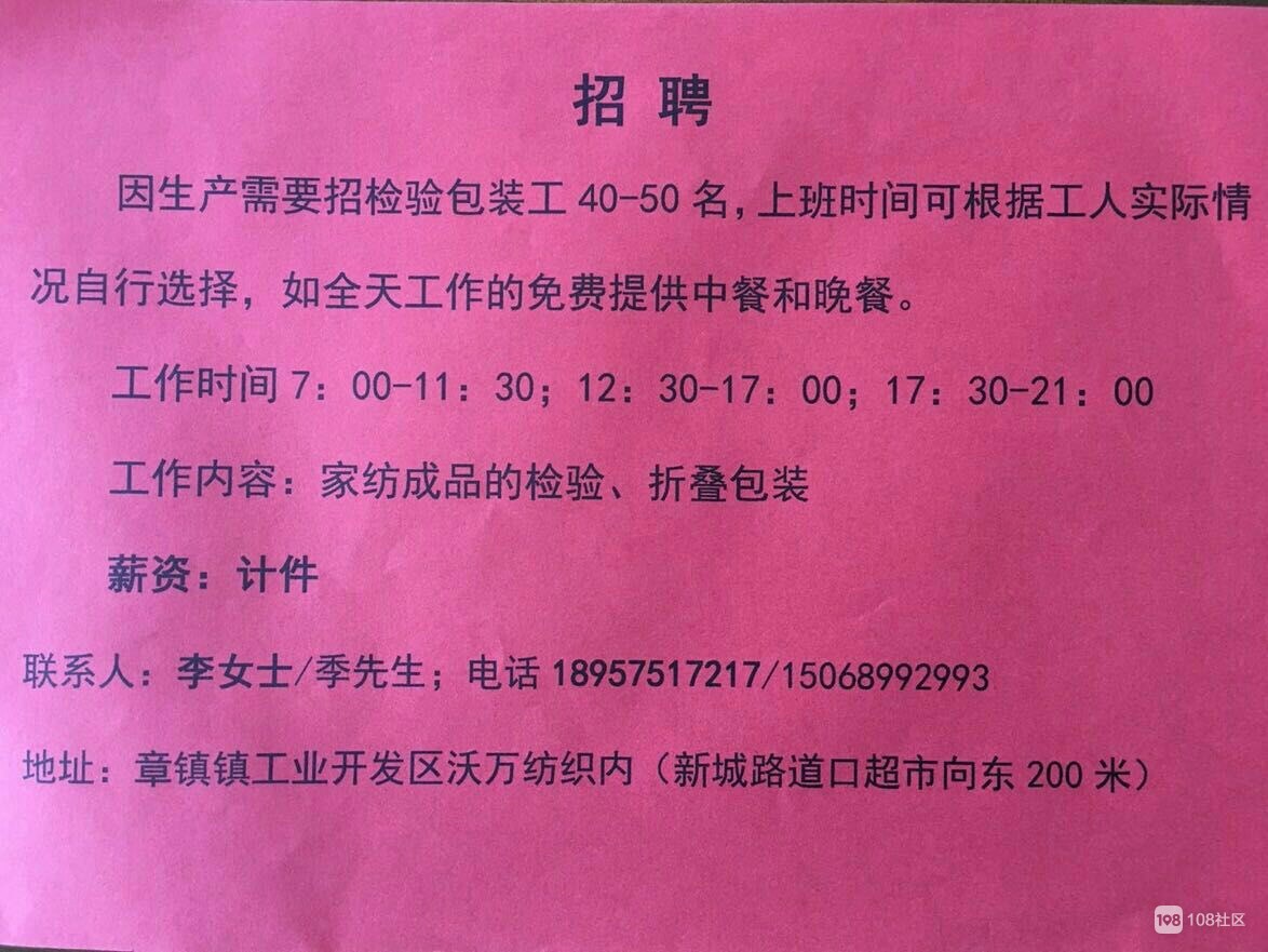 章村乡最新招聘信息汇总