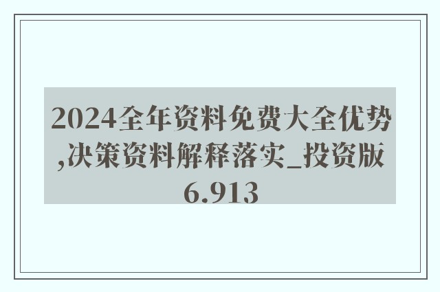 2024正版资料免费公开,最新动态解答方案_WP36.86