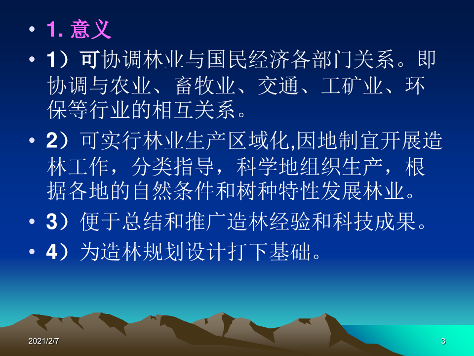 林场公司迈向绿色繁荣的未来战略规划