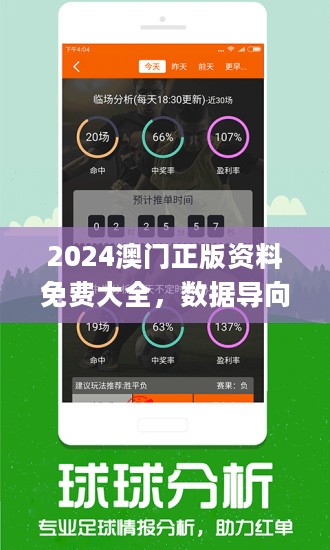 新澳2024今晚开奖资料四不像,动态调整策略执行_FHD版18.204