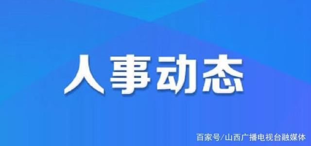 双城堡镇人事任命最新动态