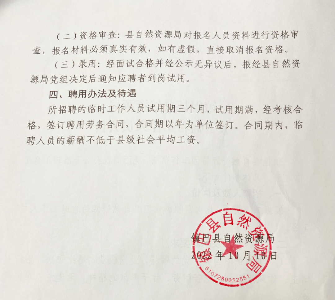 镇巴县科学技术和工业信息化局招聘启事概览