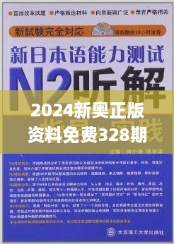 2024新奥资料免费精准109,科学研究解析说明_MT62.523