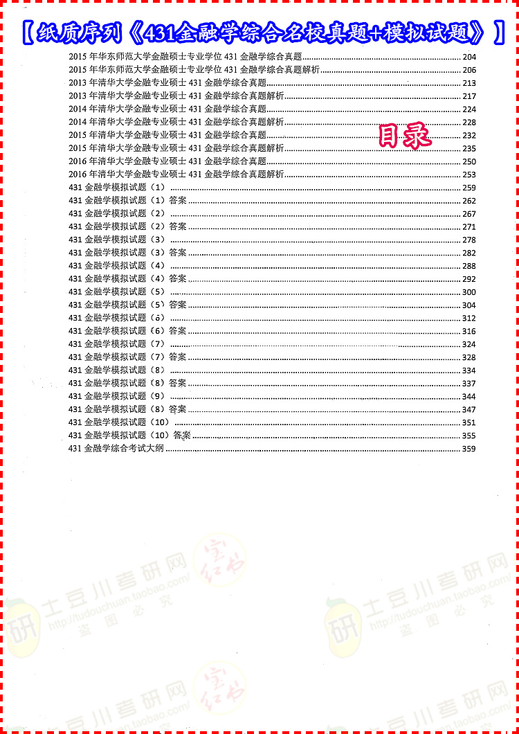 马报最新一期资料图2024版,综合数据解释定义_体验版33.678