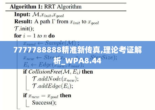 7777788888精准新传真,可靠研究解释定义_探索版14.500