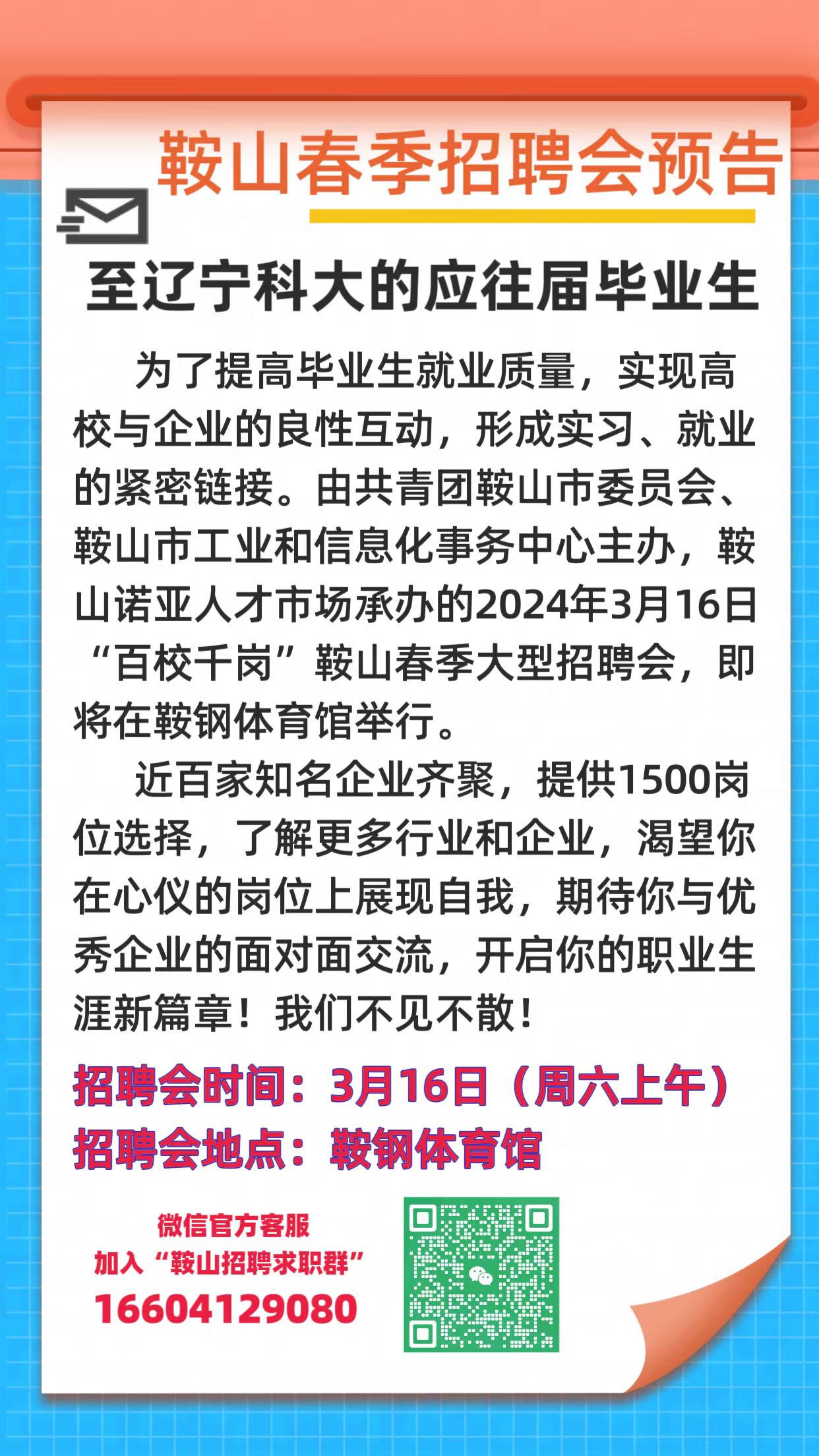 鞍山村最新招聘信息汇总