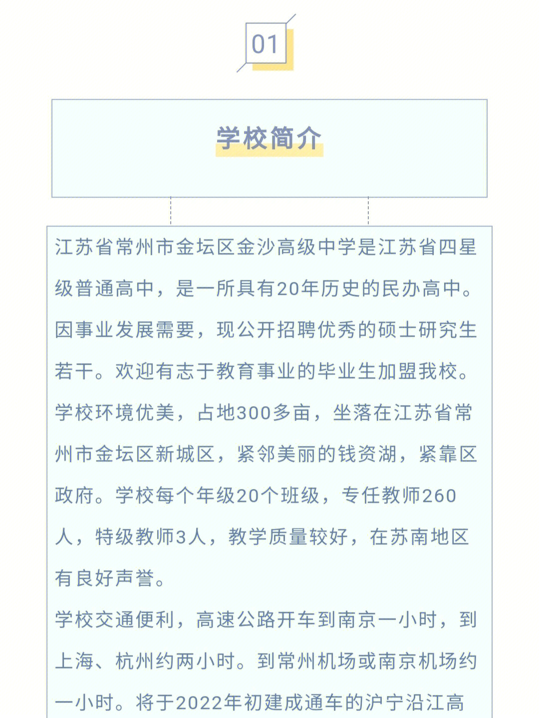 金坛市初中最新招聘详解信息速递