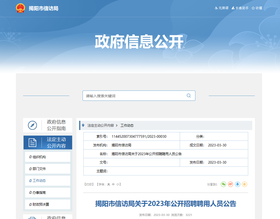 朝阳市信访局最新招聘信息全面解析