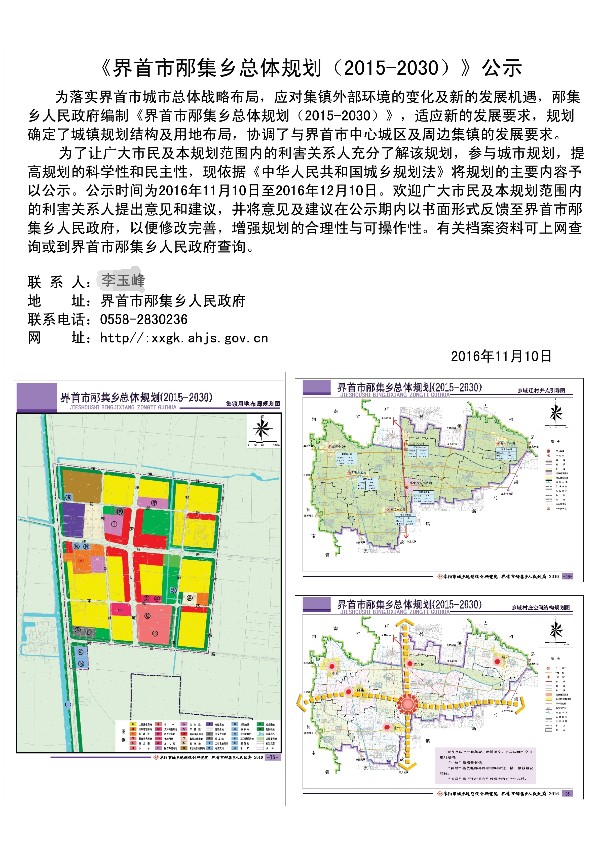 邴集乡新发展规划，塑造乡村新貌，推动可持续发展之路