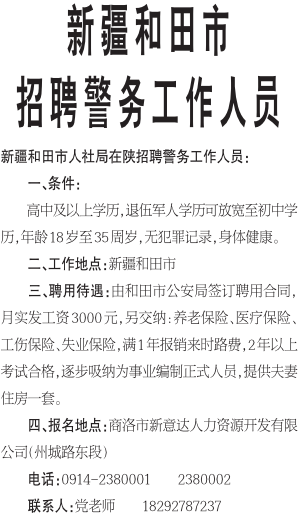 和田县应急管理局最新招聘启事