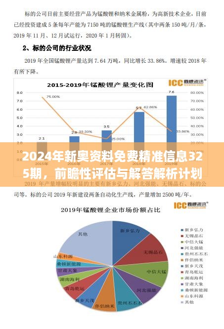 新奥资料免费期期精准,广泛的解释落实方法分析_策略版79.691