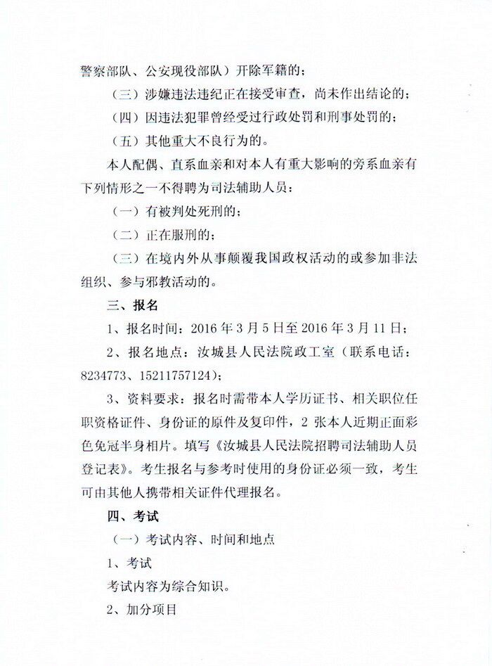 靖州苗族侗族自治县司法局招聘启事，岗位概述与最新招聘信息