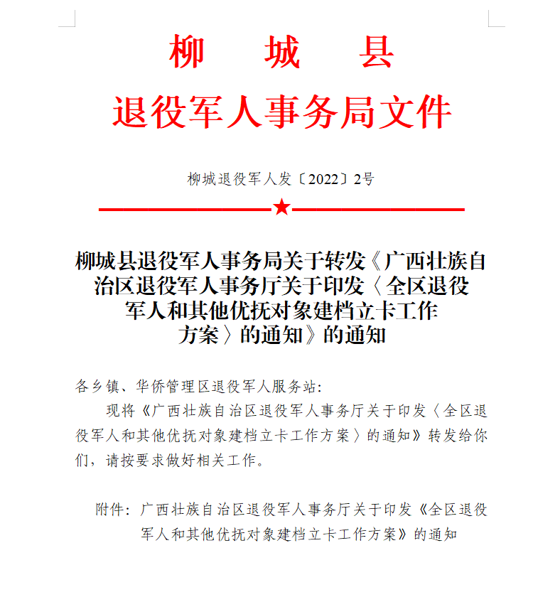 柳城县退役军人事务局人事新任命，新征程注入新力量