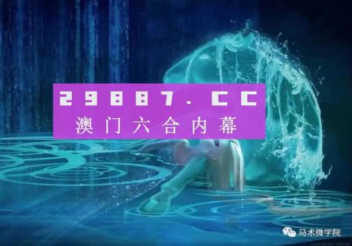 2024澳门必中一肖,持续解析方案_工具版91.931