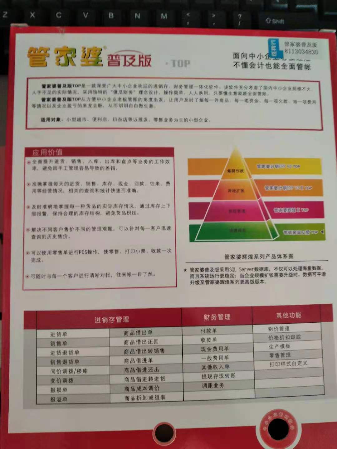 管家婆一票一码资料,准确资料解释落实_HT80.139