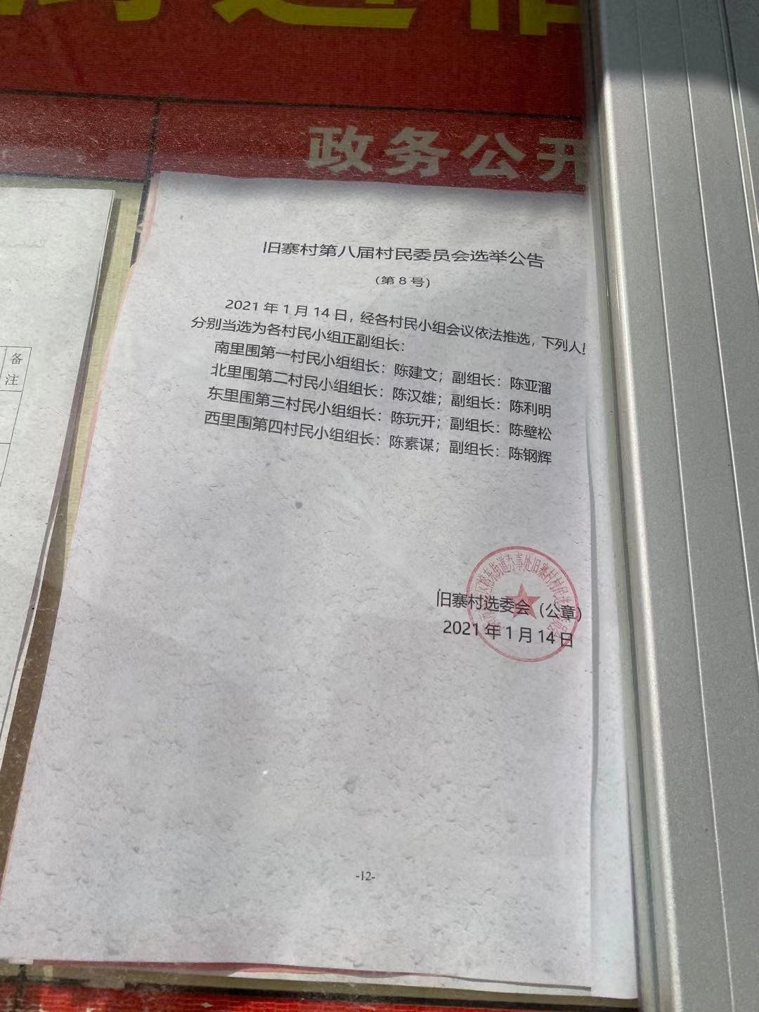 关明村委会人事任命完成，村级治理迈向新台阶