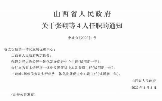 八卜村民委员会人事任命推动村级治理新进展