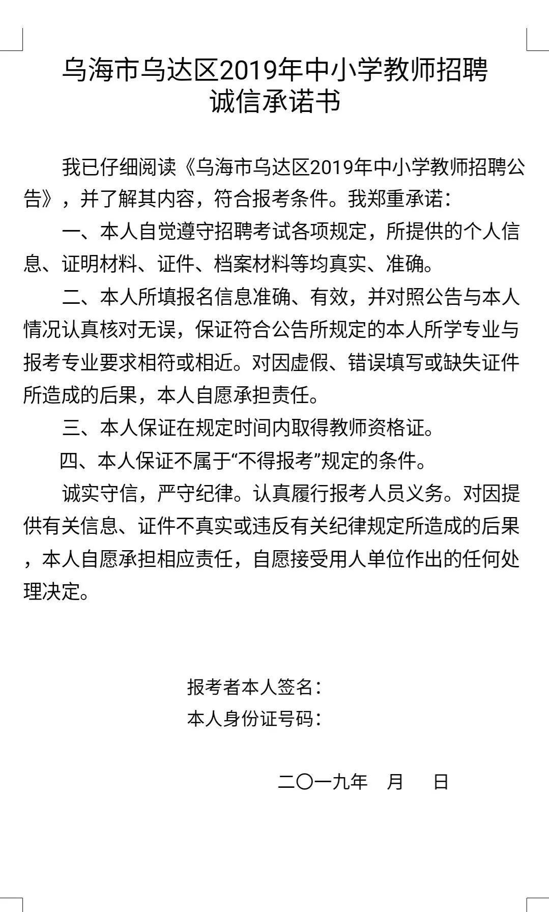 乌达区小学最新招聘公告概览