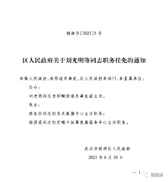 贡川乡人事任命揭晓，开启新篇章引领未来发展方向