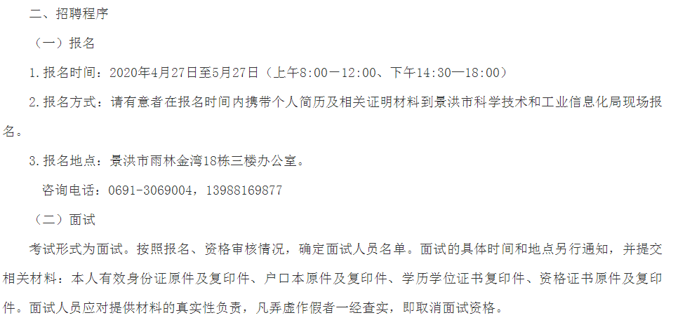 黎城县科学技术和工业信息化局招聘启事概览