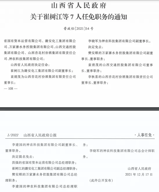 山西省阳泉市盂县人事任命动态更新