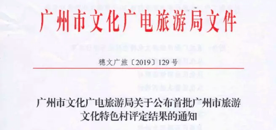 红山村人事新任命，村庄发展新篇章开启