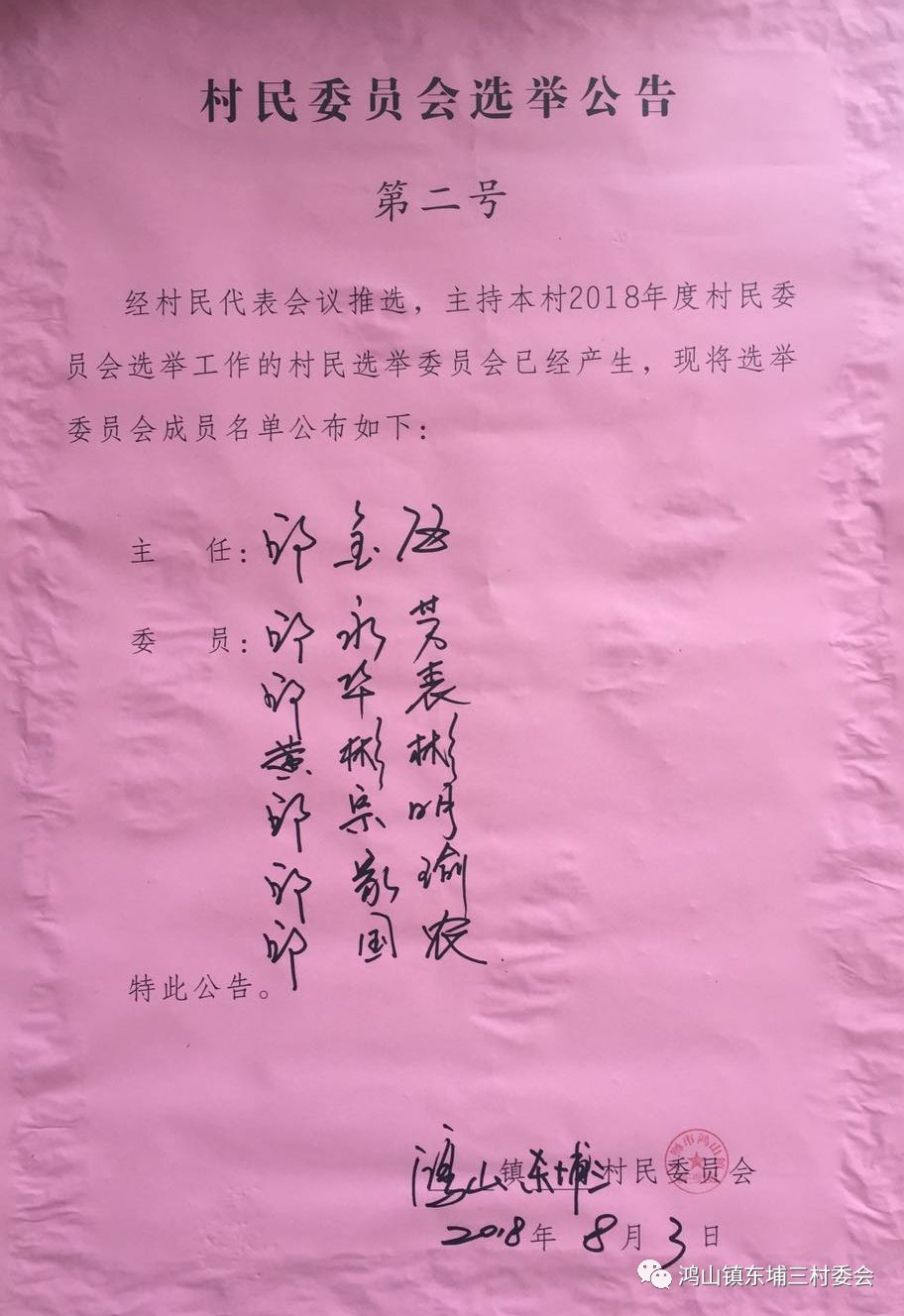 上寨村委会人事任命完成，村级治理迎来新篇章