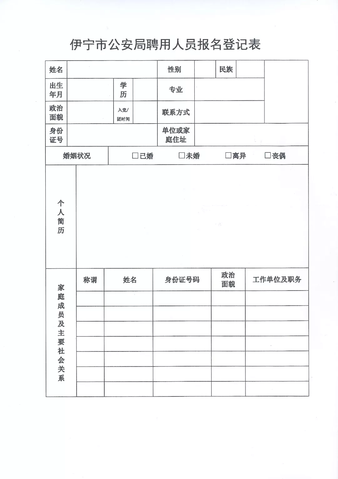 伊宁市司法局最新招聘详解及职位信息