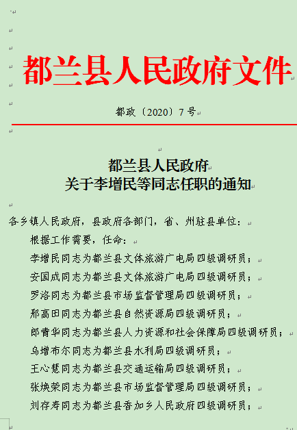 都兰县医疗保障局人事任命动态更新