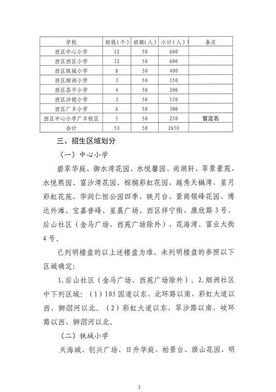 韩坳村委会最新发展规划