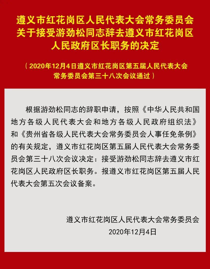 红花岗区初中最新人事任命，重塑教育领导力量，引领未来教育发展