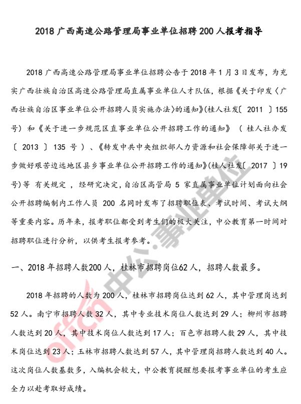 扶绥县公路运输管理事业单位最新招聘信息概览