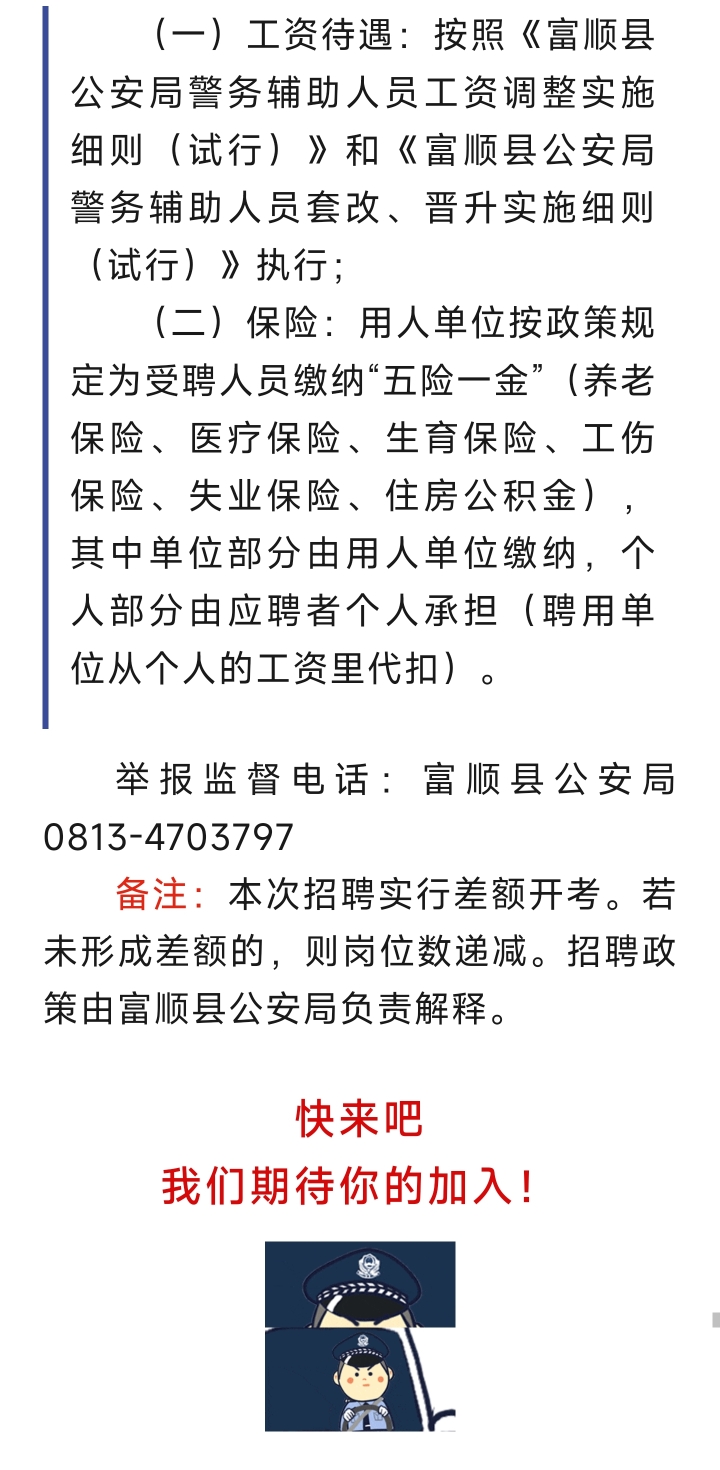 水富县公安局最新招聘信息概况及招聘细节探讨