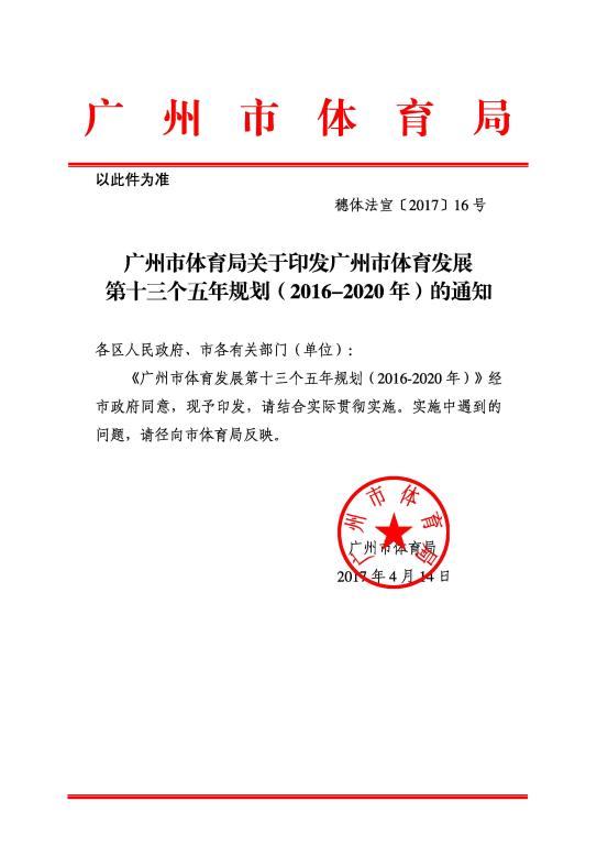 番禺区体育局最新发展规划，塑造活力体育生态圈