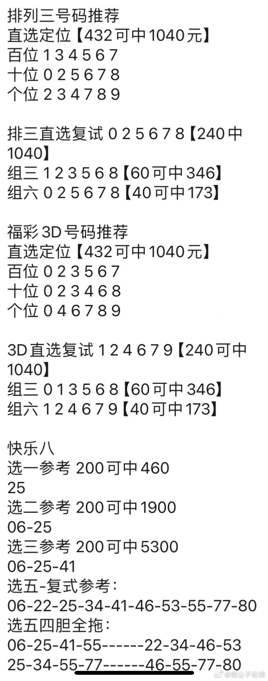 澳门《神算子》,高速响应计划实施_轻量版22.453